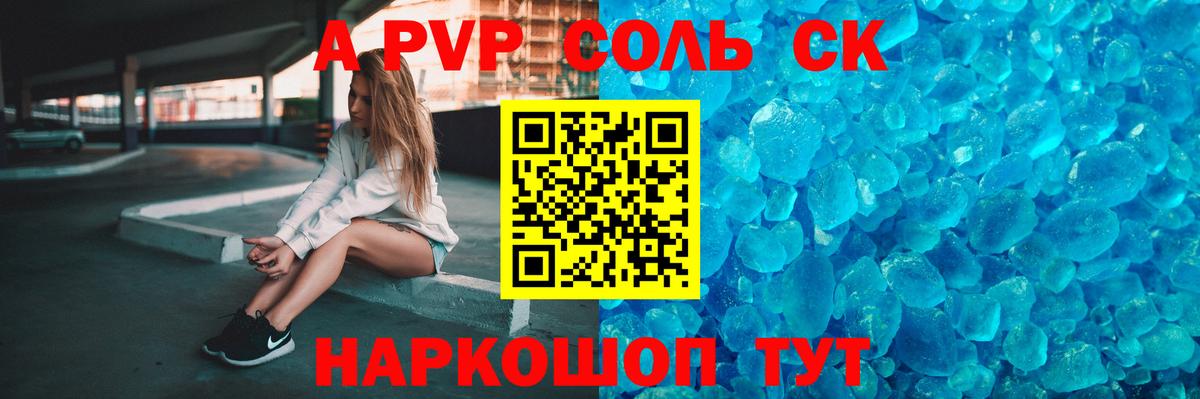 А ПВП крисы CK Луга