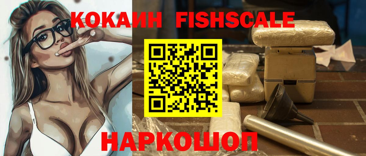 Кокаин VHQ  КОКАИН FishScale  Вход с VPN  Луга 