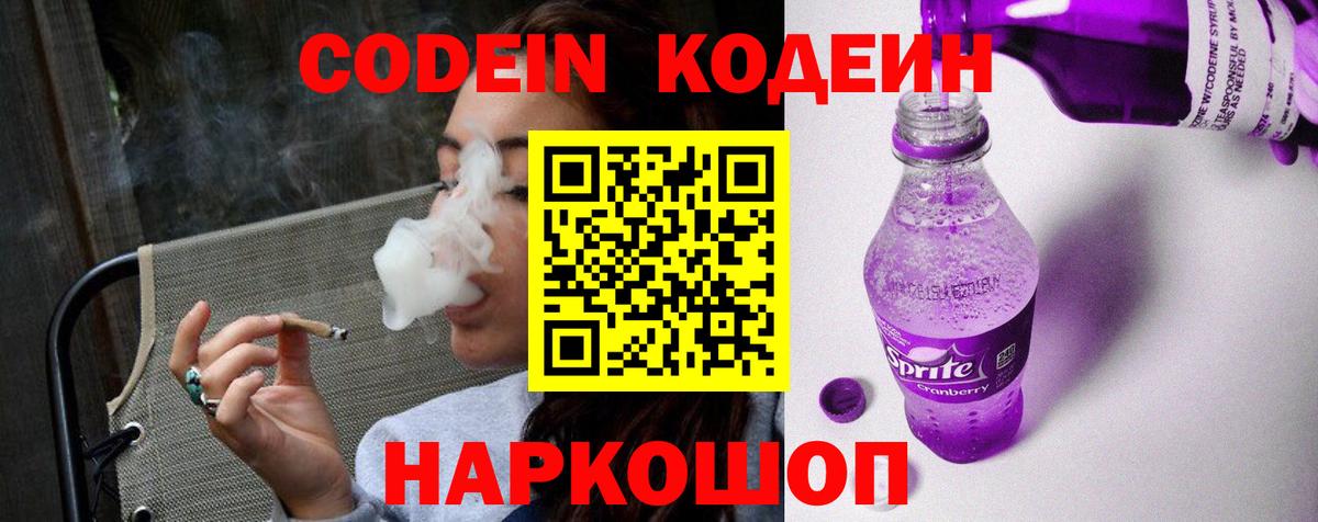 Codein Purple Drank Луга