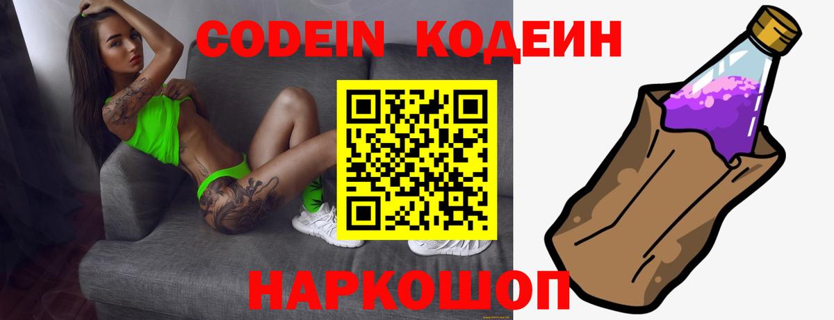 Кодеин напиток Lean (лин)  Codein напиток Lean (лин)  Вход с VPN  Луга 