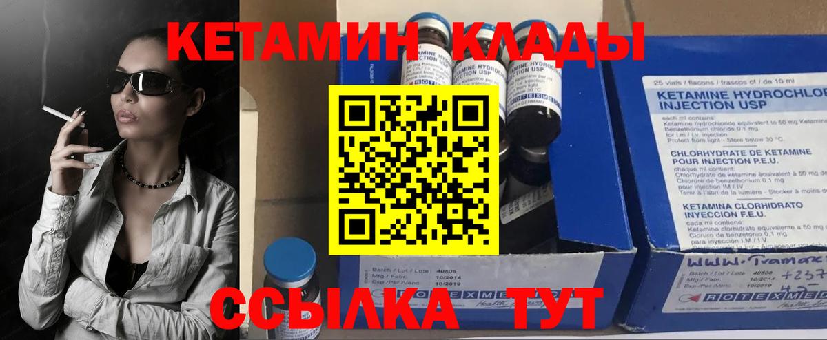 КЕТАМИН ketamine  Вход с VPN  Луга 
