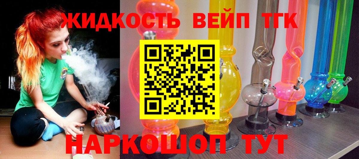 ТГК жижа Луга